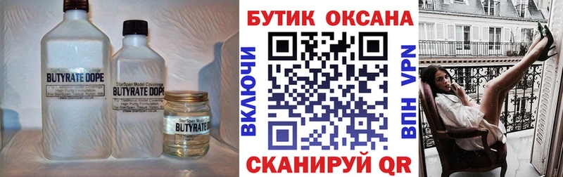 Бутират GHB  Купить где  Мамоново 